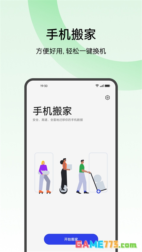 欢太手机搬家oppo免费版截图1