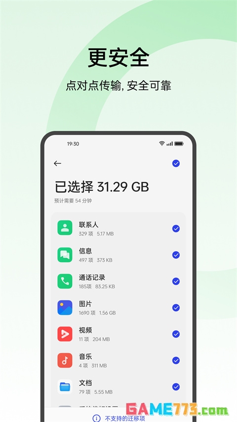 欢太手机搬家oppo免费版截图3