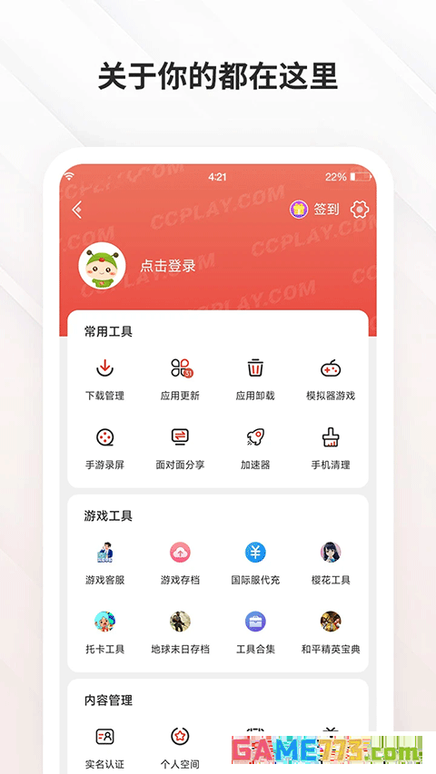 虫虫助手2026最新版截图1