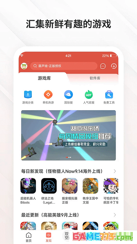 虫虫助手2026最新版截图3