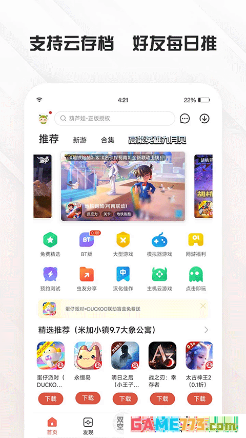 虫虫助手2026最新版截图2