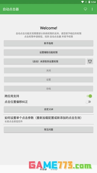 自动点击器免费手机版下载截图3