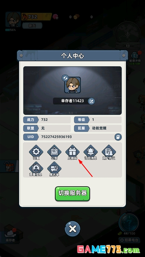 生存33天兑换码使用方法 生存33天兑换码大全2026