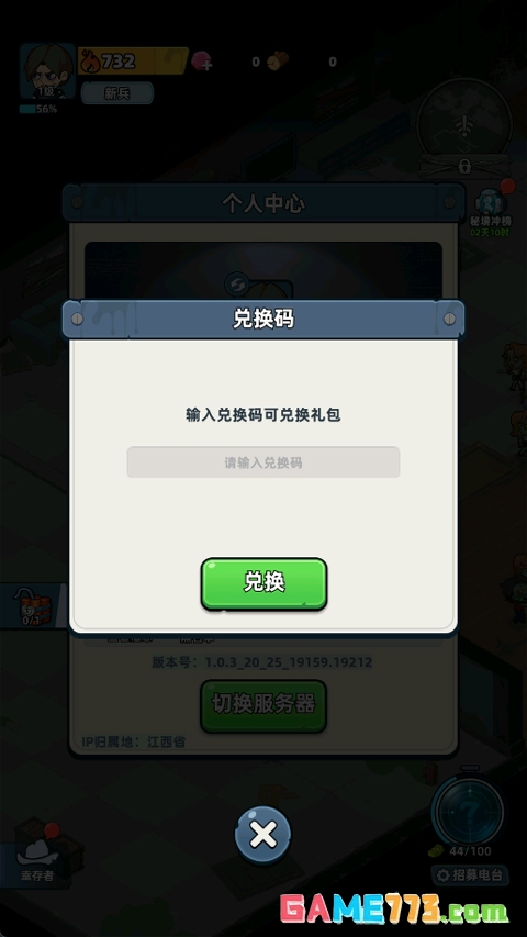 生存33天兑换码使用方法 生存33天兑换码大全2026