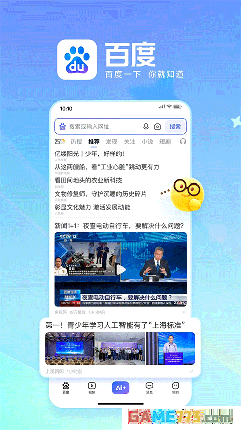 百度app百度一下截图3
