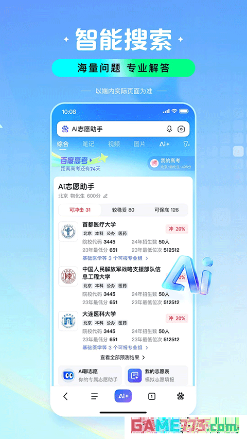百度app百度一下截图2