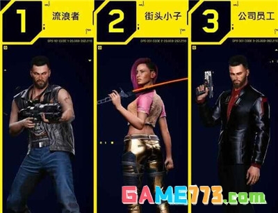 赛博朋克2077开局人物选择攻略