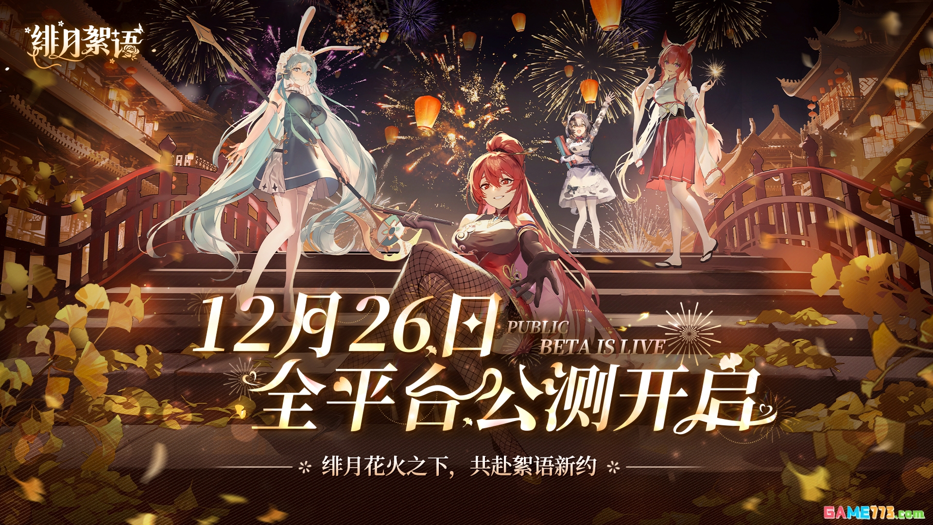 绯月絮语公测兑换码使用方法 绯月絮语公测兑换码大全