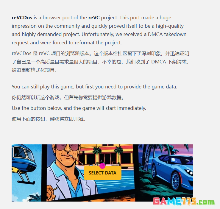 经典游戏侠盗猎车手罪恶都市浏览器移植版本恢复访问