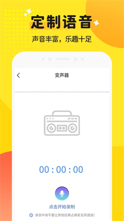 和平变声器精灵免费版截图1
