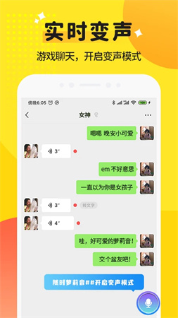 和平变声器精灵免费版截图2