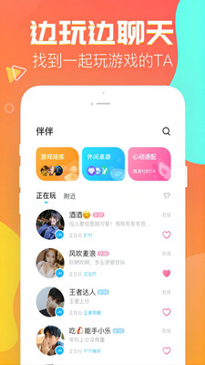 伴伴app下载最新版截图4