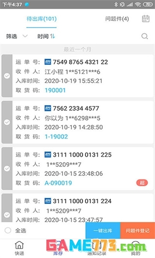 兔喜生活快递驿站最新版截图3