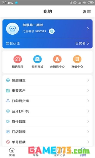 兔喜生活快递驿站最新版截图2