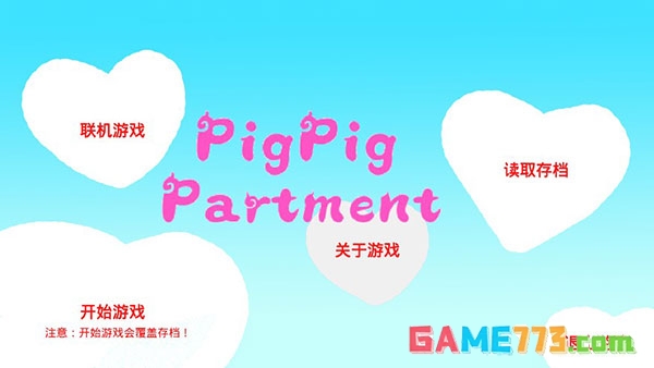 猪猪公寓手游下载安装免费版截图2