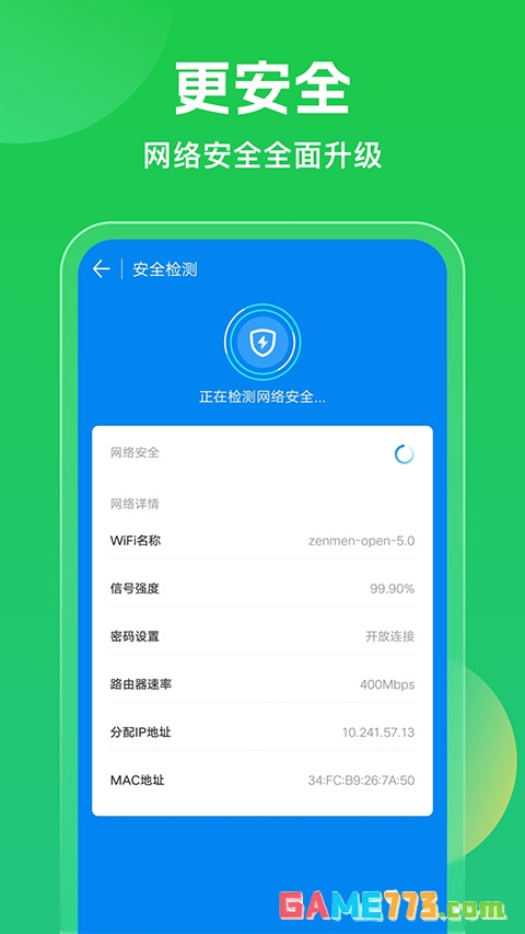 wifi万能钥匙2026最新版下载安装截图2