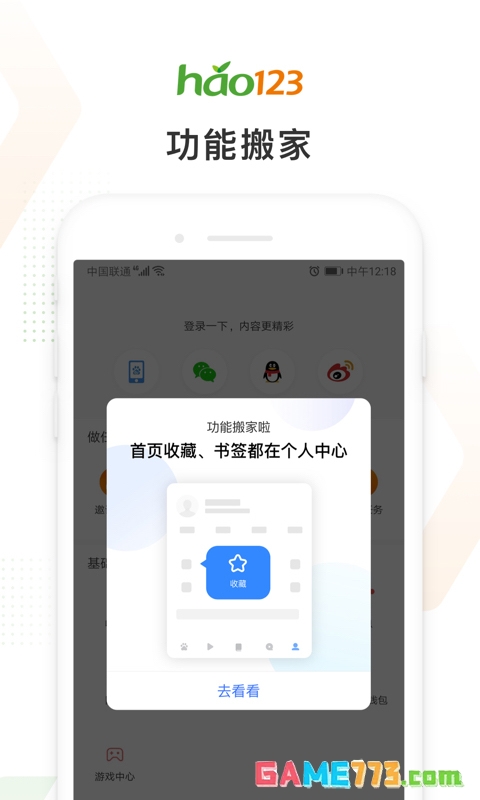 hao123极速浏览器最新版下载截图1