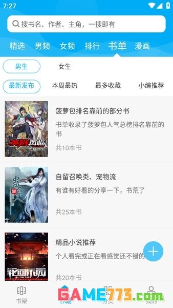 笔趣阁完美版2026最新版下载截图2