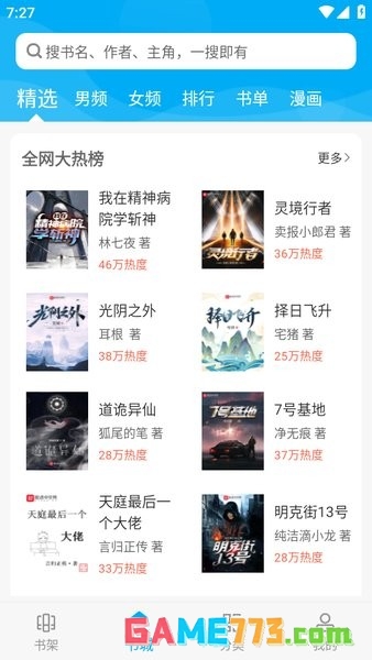 笔趣阁完美版2026最新版下载截图1