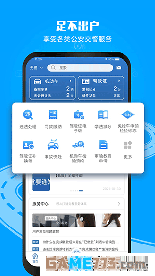 交管12123最新版本下载截图3