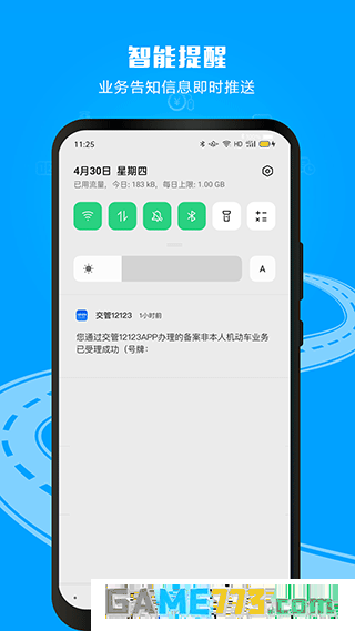 交管12123最新版本下载截图2