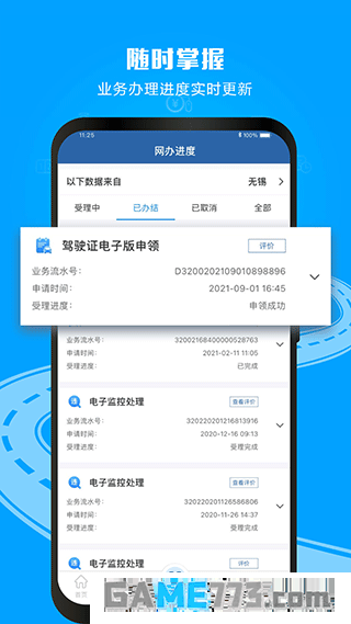 交管12123最新版本下载截图1