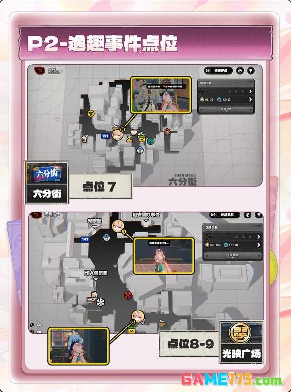 《绝区零》照逸趣事件触发位置