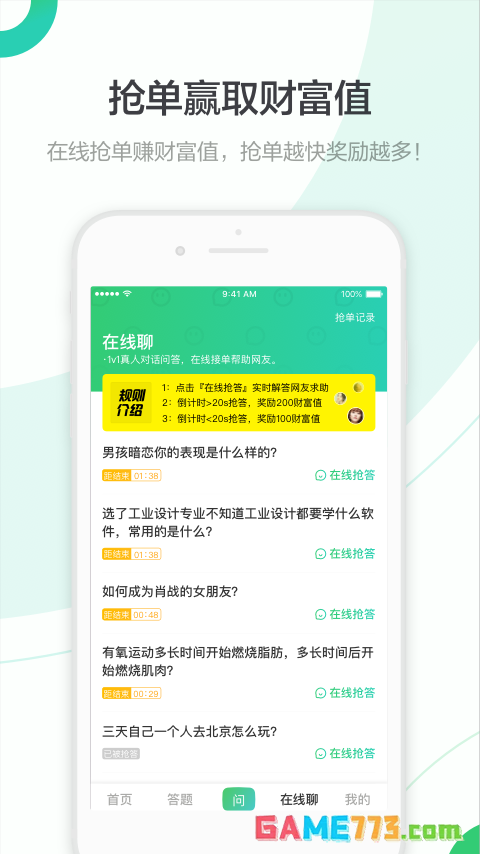 百度知道下载安装最新版截图2