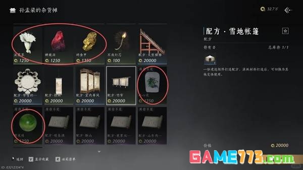 燕云十六声每周商店物品购买推荐