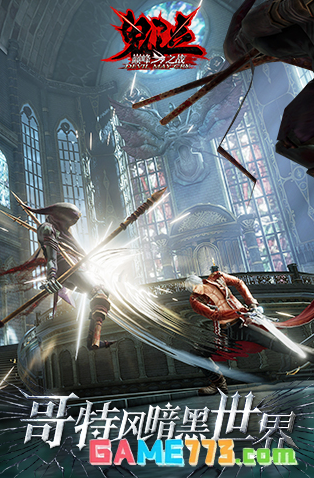 鬼泣巅峰之战国际服截图1