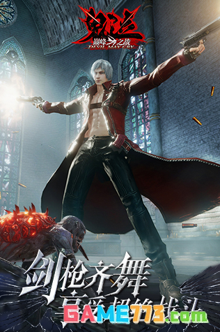 鬼泣巅峰之战国际服截图2