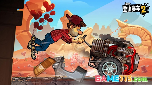 登山赛车2魔改版截图1