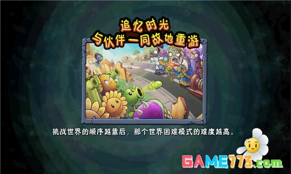 植物大战僵尸2解锁所有植物2026版本截图4