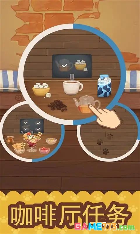 绒毛猫咪咖啡厅安卓中文版截图1