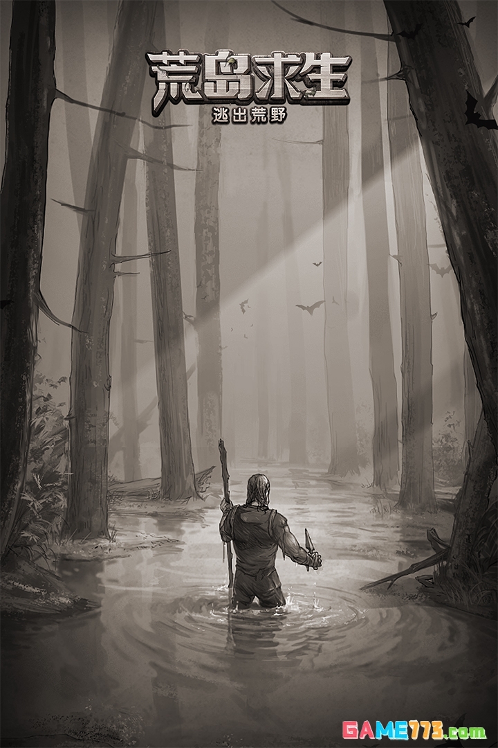 荒野日记孤岛手机版截图5