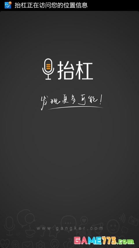 抬杠安卓版截图3