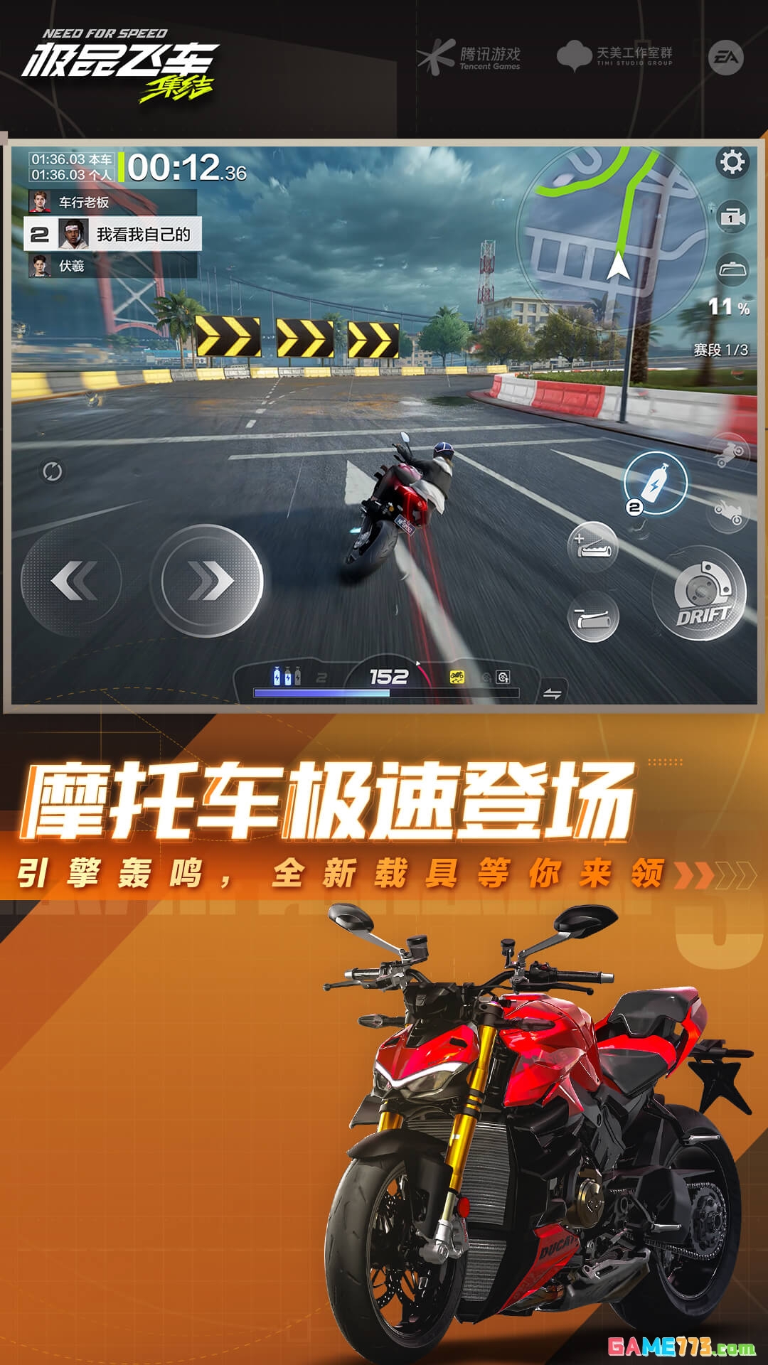 极品飞车集结手游安卓下载最新版截图2