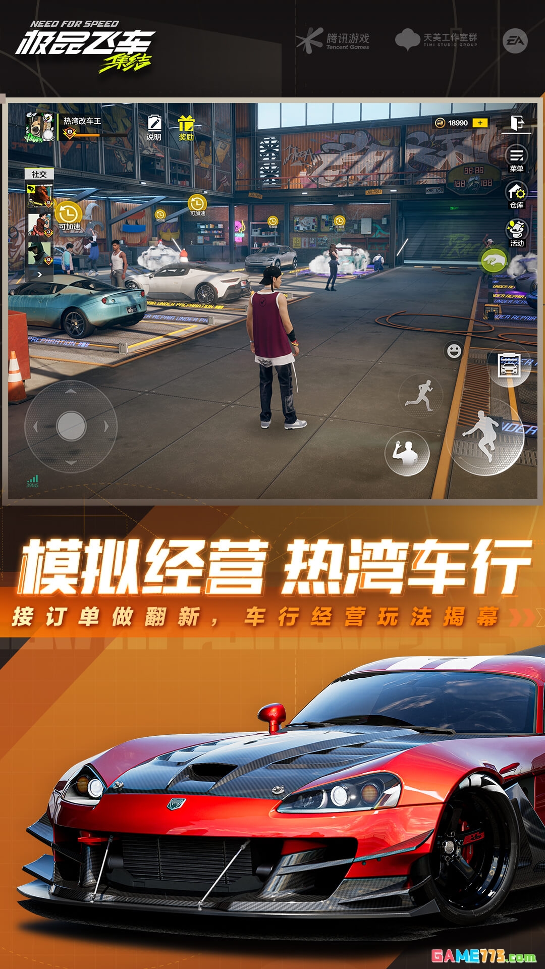 极品飞车集结手游安卓下载最新版截图4