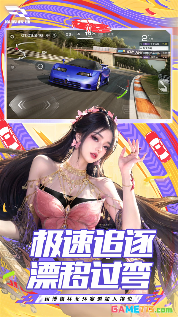 巅峰极速腾讯服截图1