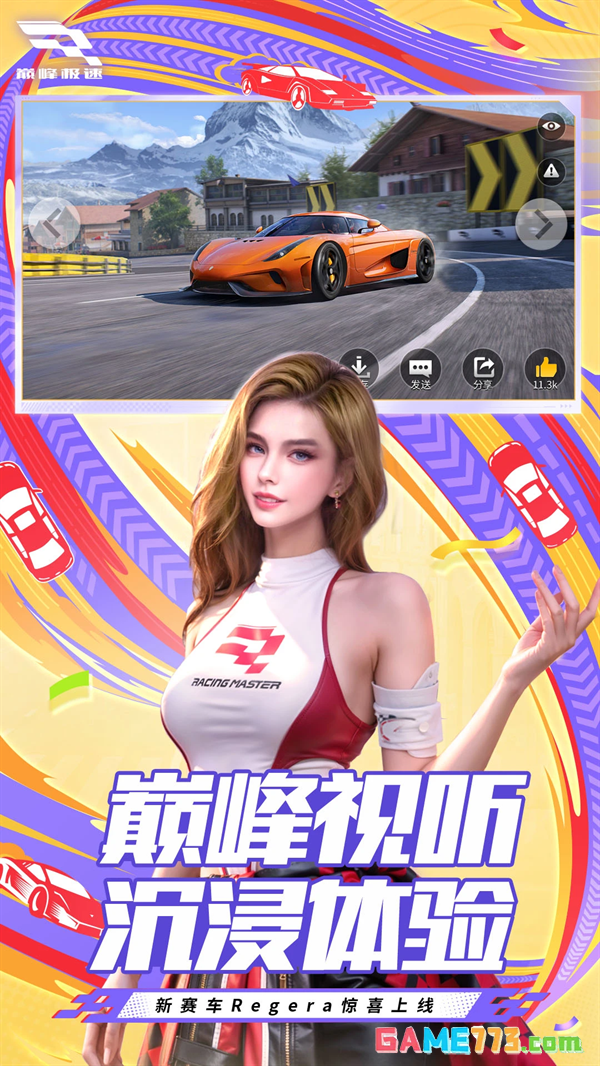 巅峰极速腾讯服截图3