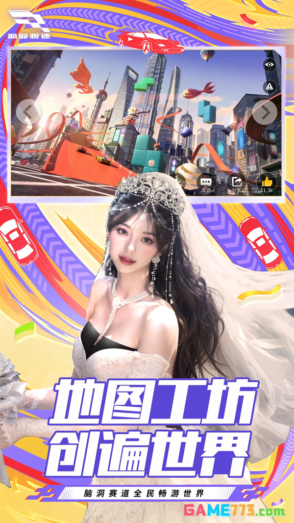 巅峰极速腾讯服截图5