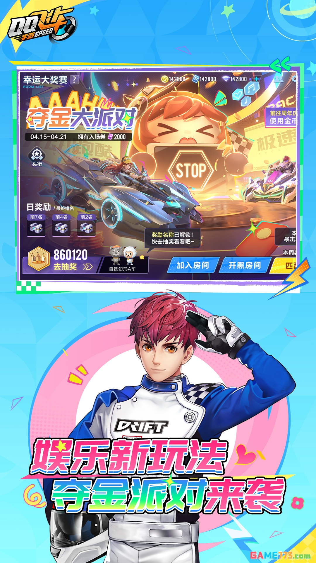 QQ飞车手游版下载截图2