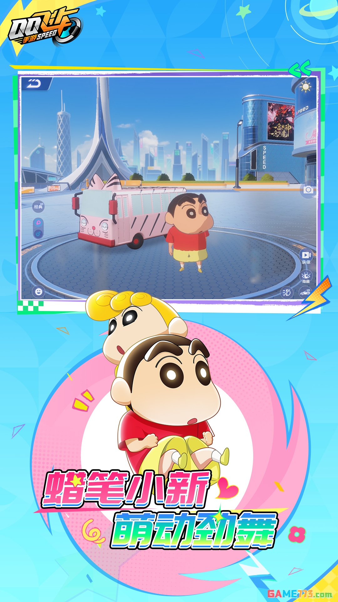 QQ飞车手游版下载截图4