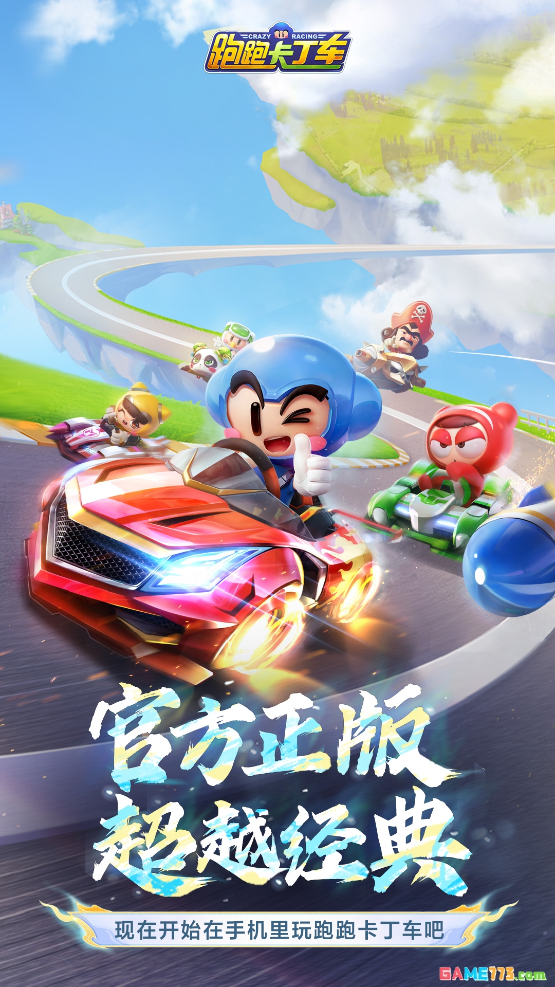 跑跑卡丁车手游单机版截图2