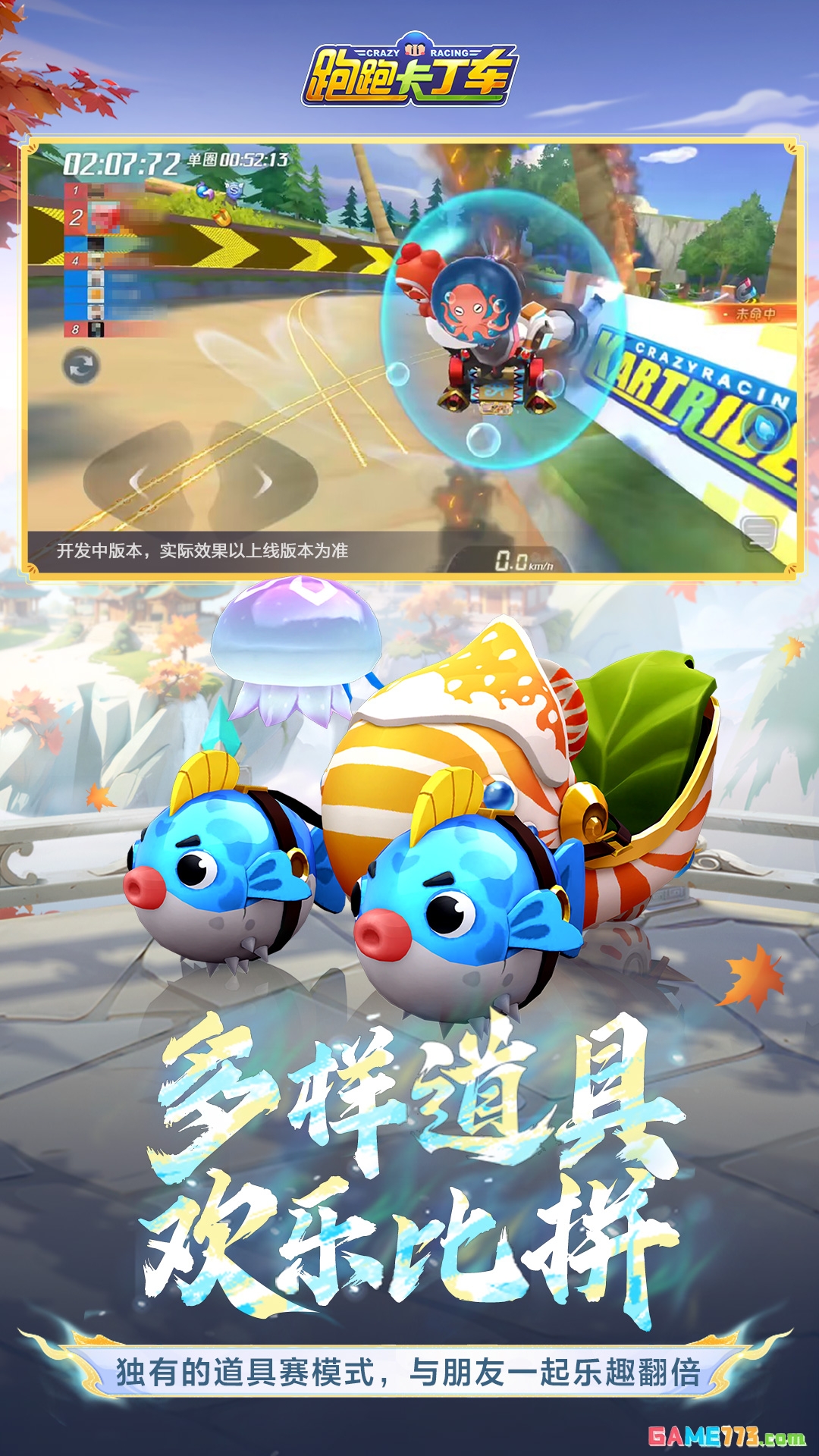 跑跑卡丁车手游单机版截图3