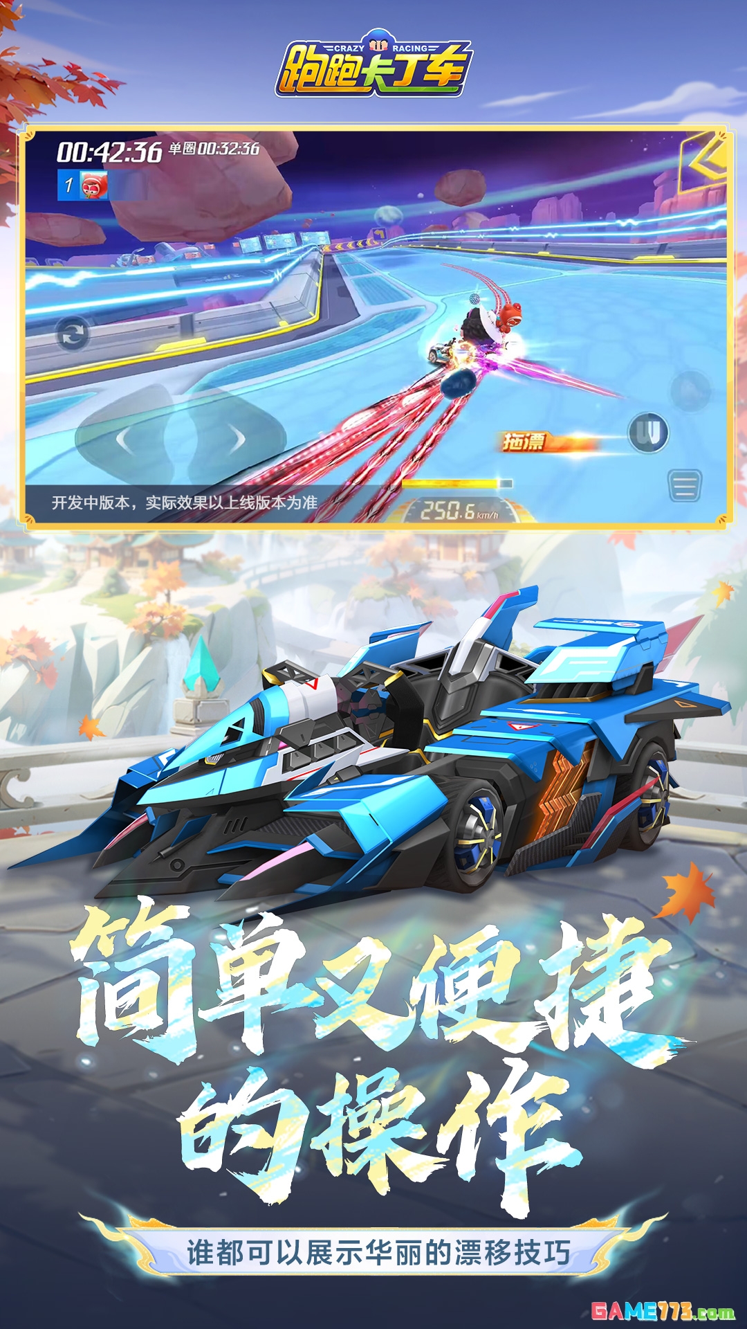 跑跑卡丁车手游单机版截图4