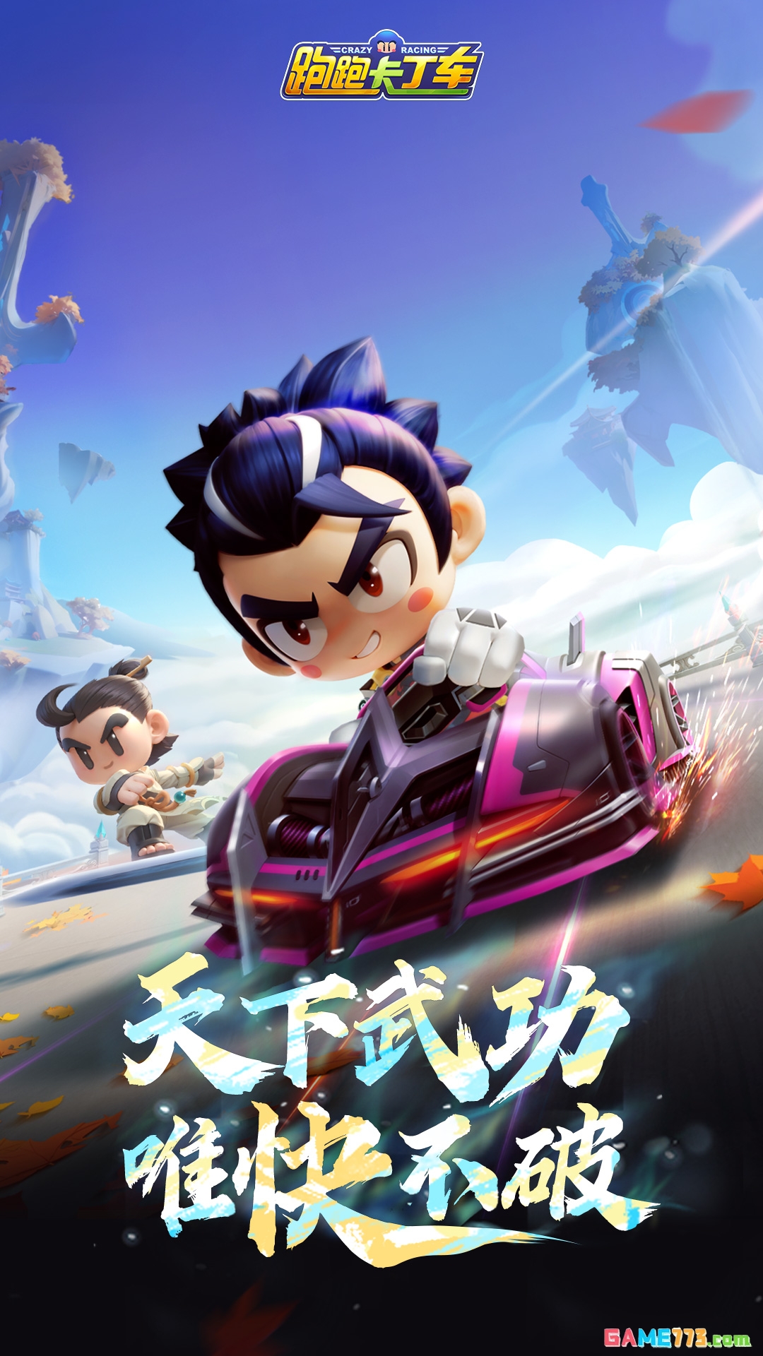 跑跑卡丁车手游单机版截图1