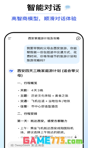 类似deepseek的软件推荐