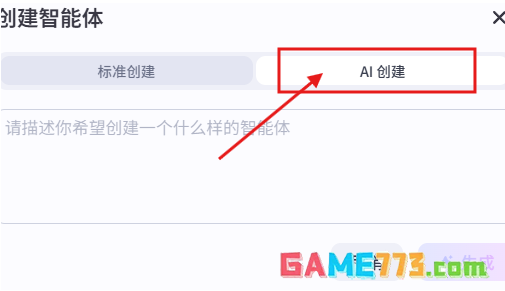 扣子空间app智能体生成位置