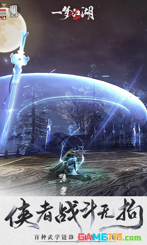 一梦江湖最新版手机版下载截图1